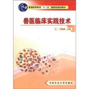 兽医临床实践技术-技术教育社区