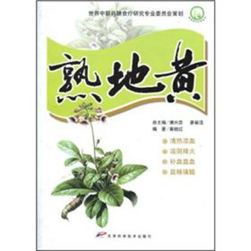 熟地黄