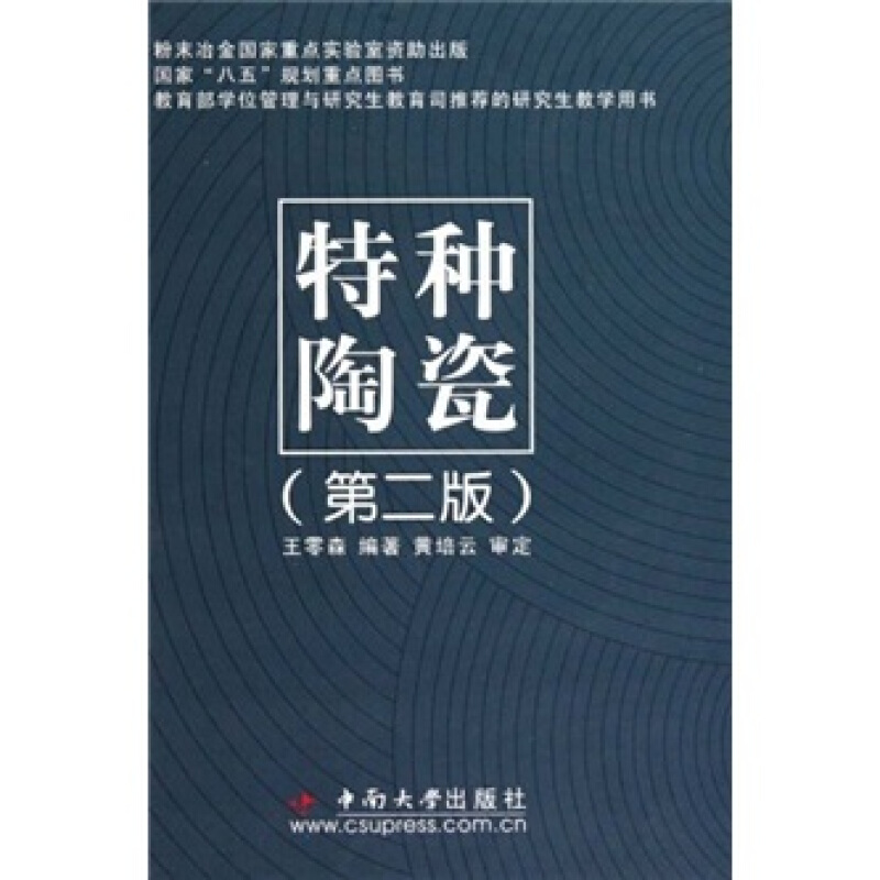 特种陶瓷