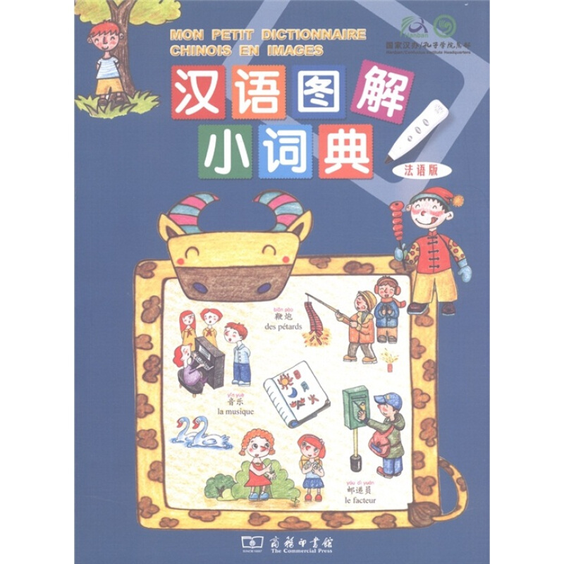 汉语图解小词典 -法语版