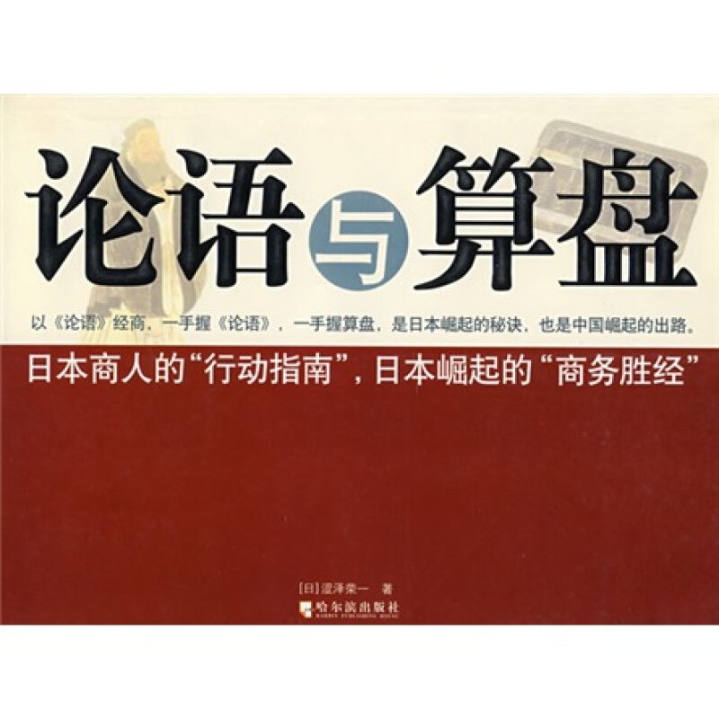 《论语》与算盘