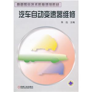 汽车自动变速器维修-技术教育社区