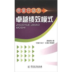 质量行动力:卓越绩效模式-技术教育社区