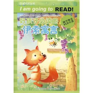 好孩子必读的伊索寓言-(随书赠送VCD光盘)-技术教育社区