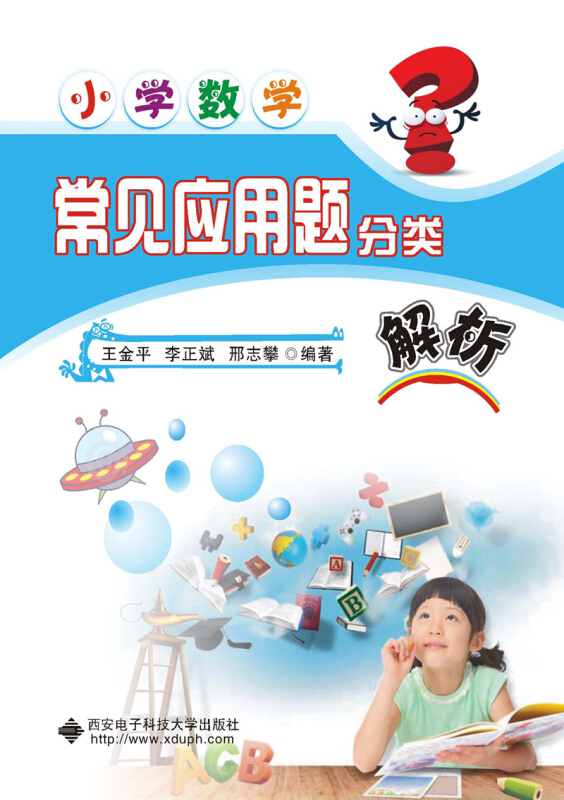 小学数学常见应用题分类解析
