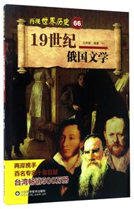 19世纪俄国文学-技术教育社区