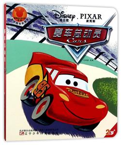 2岁+-赛车总动员-技术教育社区