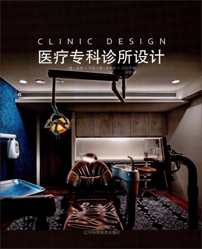 医疗专科诊所设计