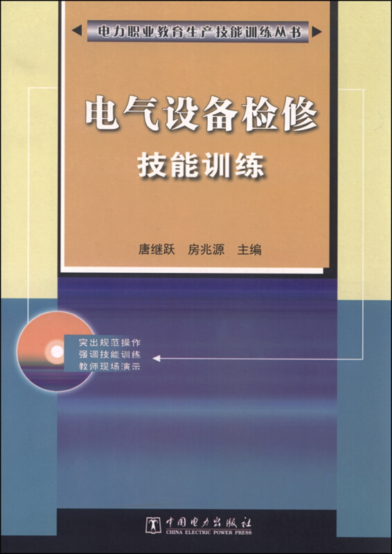 电气设备检修技能训练