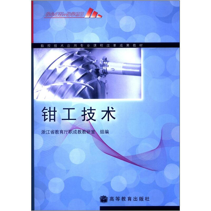 钳工技术