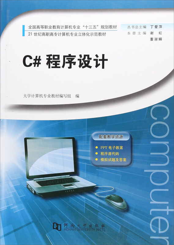 C#程序设计