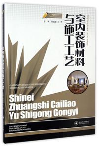 室内装饰材料与施工工艺-技术教育社区