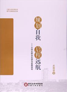 规划自我 启程远航——大学生职业生涯与发展规划-技术教育社区