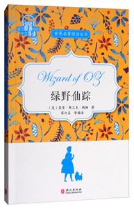 绿野仙踪-音频-英文原著插图中文导读-技术教育社区