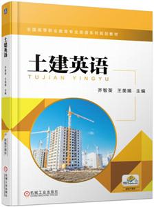 土建英语-技术教育社区