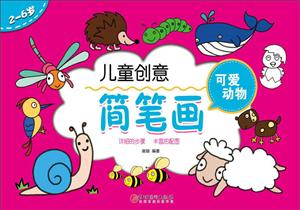 可爱动物-儿童创意简笔画-技术教育社区