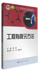 工程有限元方法-技术教育社区