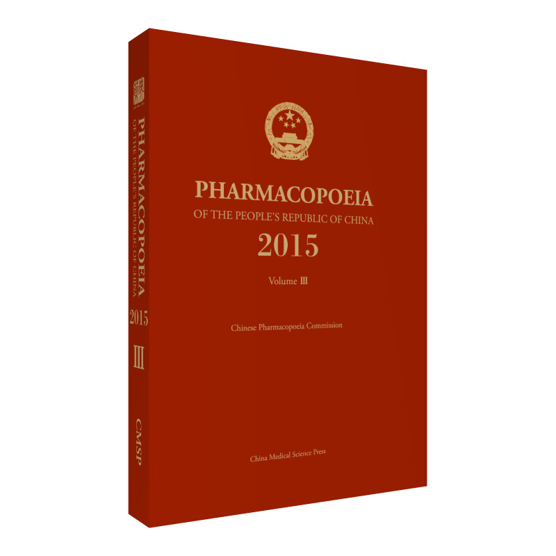 中华人民共和国药典:2015年版:2015:英文:三部:Volume III
