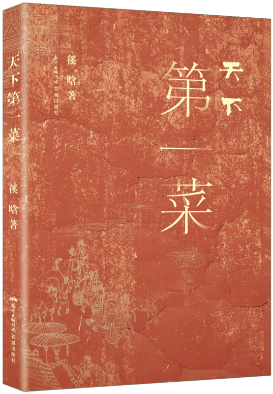 天下第一菜