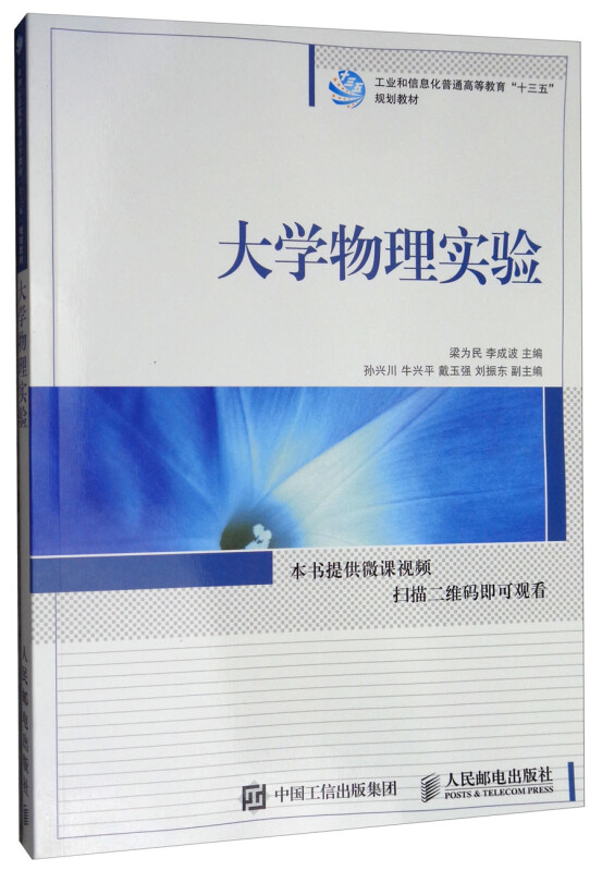 大学物理实验