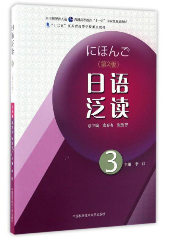 日语泛读-3-(第2版)