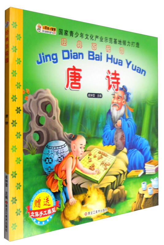 经典百花园——唐诗