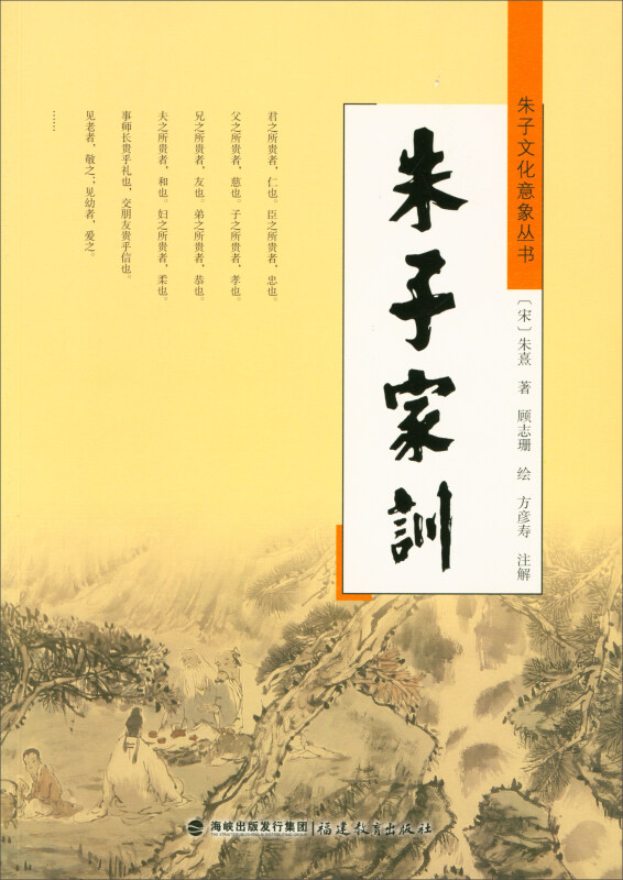 朱子家训