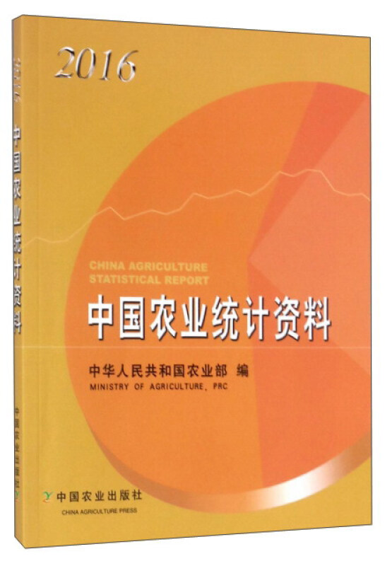 2016-中国农业统计资料