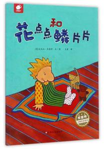 花点点和鳞片片-技术教育社区