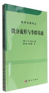 微分流形与李群基础-技术教育社区