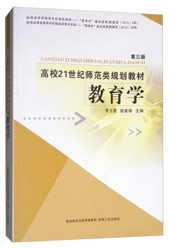 教育学