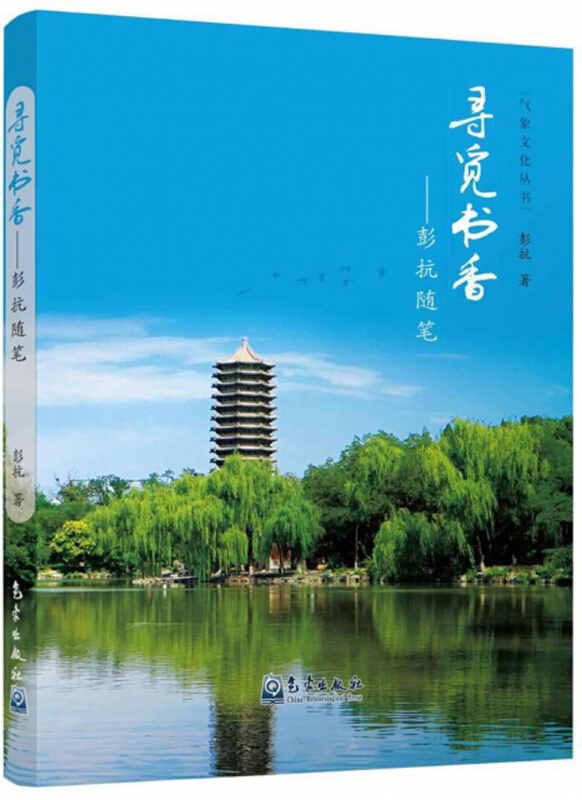 寻觅书香-彭抗随笔
