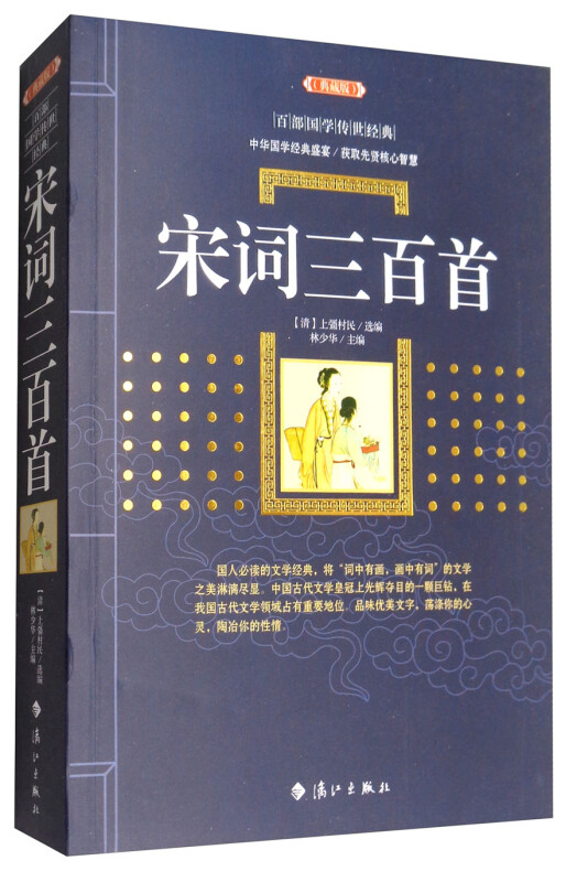 宋词三百首