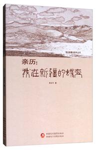 亲历:我在新疆的蝶变-技术教育社区