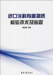 进口涂料有害物质检验技术及监管-技术教育社区
