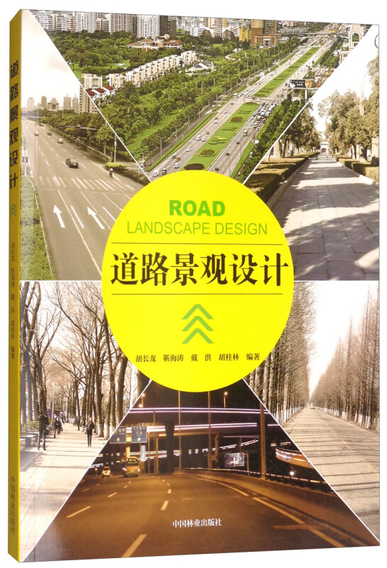 道路景观设计