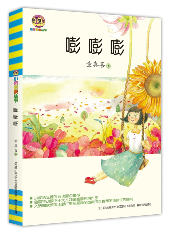 嘭嘭嘭