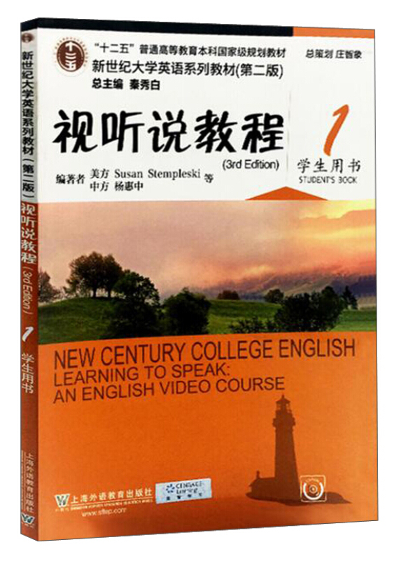 视听说教程:1:1:学生用书:Students book