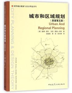 城市和区域规划-(原著第五版)-技术教育社区