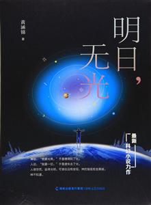 明日.无光-技术教育社区