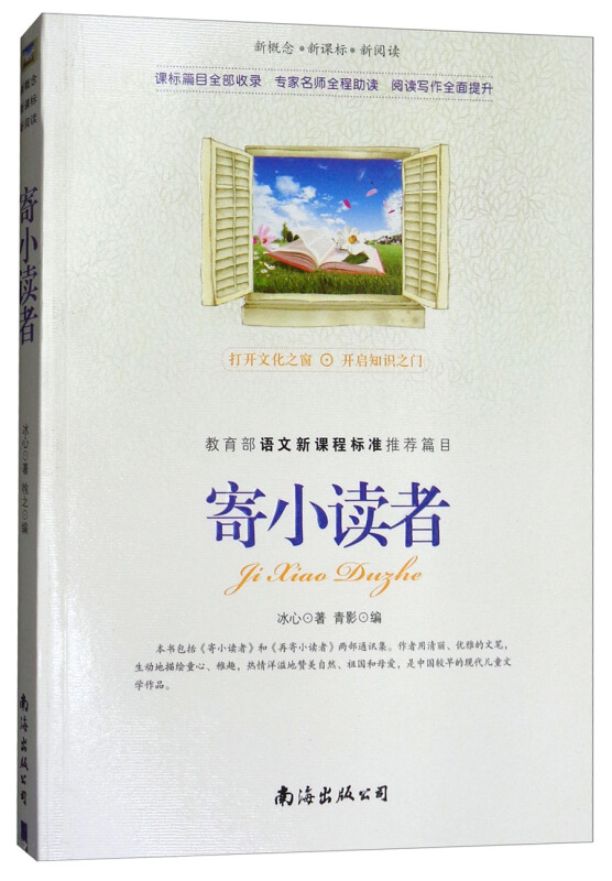 寄小读者(2017农家书屋总署推荐书目)