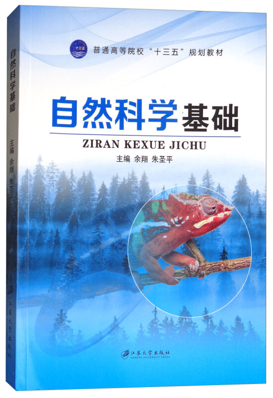 《自然科學基礎》【價格 目錄 書評 正版】_中圖網(原中國圖書網)