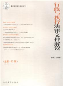 2017.9-行政与执行法律文件解读-总第153辑-技术教育社区