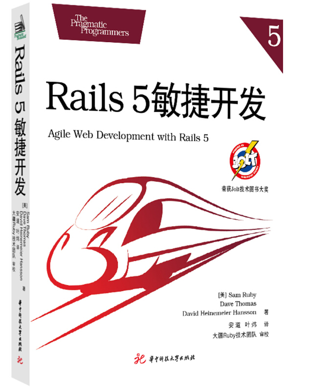 Rails5敏捷开发