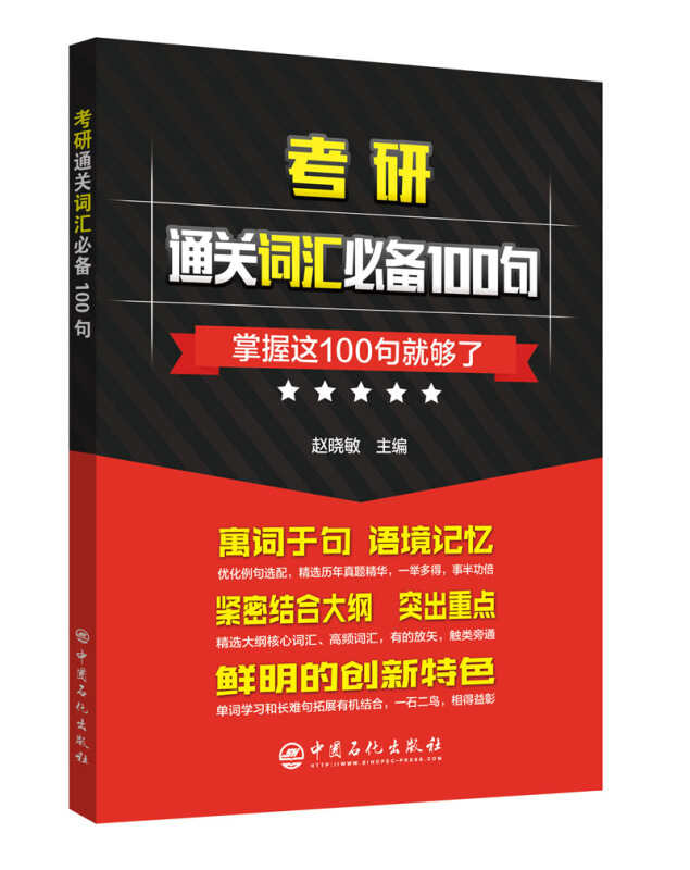 考研通关词汇必备100句