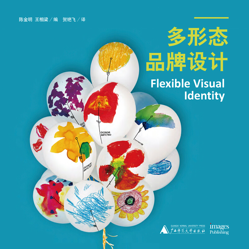 多形态品牌设计 FIexibie Visuai Identity