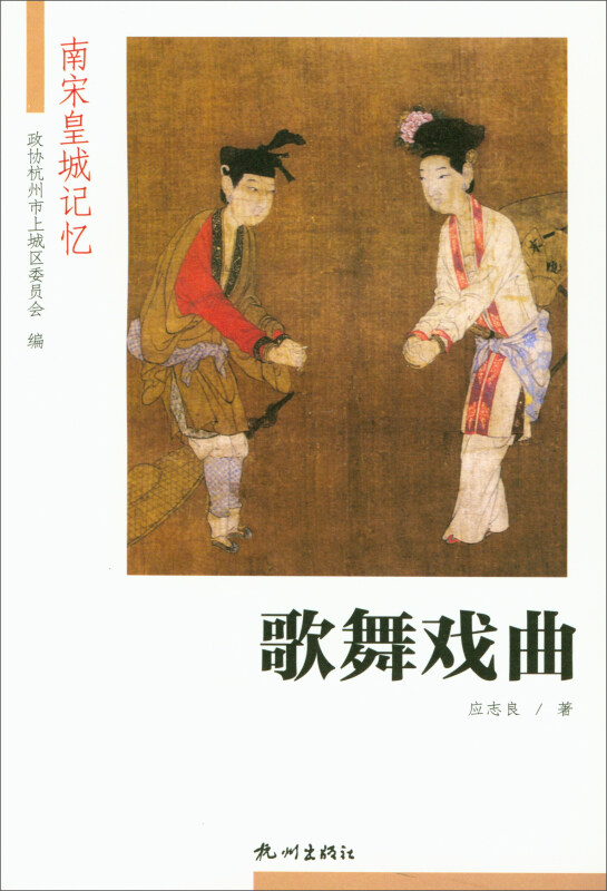 歌舞戏曲