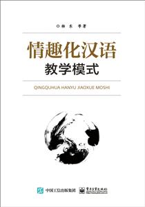 情趣化汉语教学模式-技术教育社区