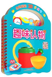 趣味认物-企鹅萌萌3D手提书-技术教育社区