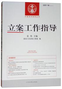 立案工作指导-总第51辑(2016.4)-技术教育社区